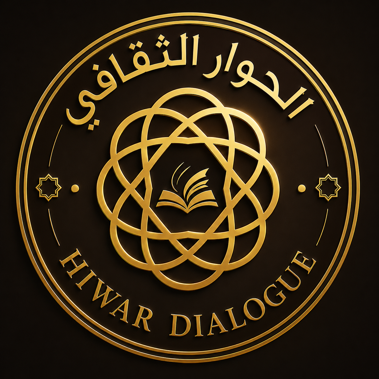 شعار الحوار الثقافي